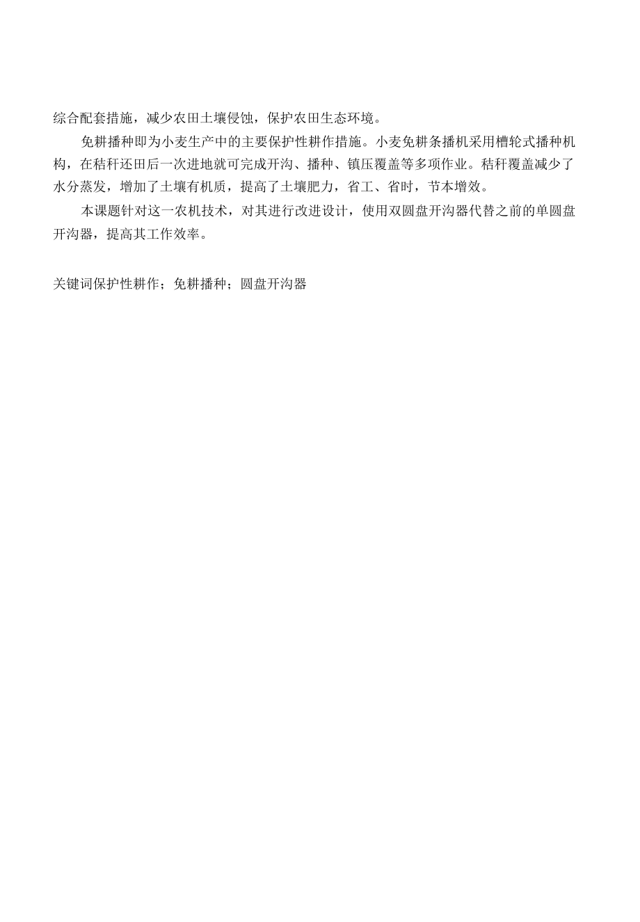 免耕条播机研究设计.docx_第2页