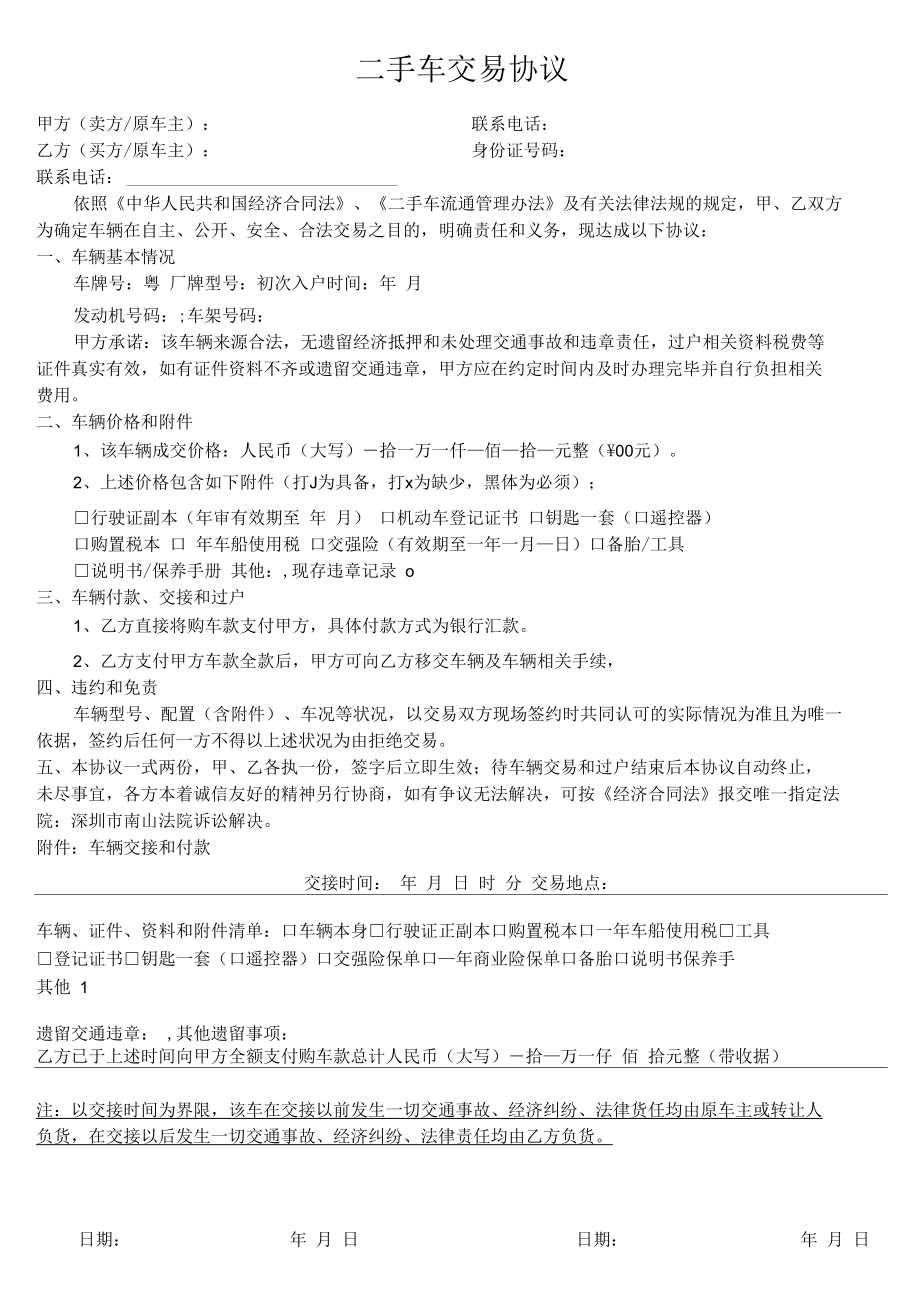 二手车交易协议Word可编辑.docx_第1页