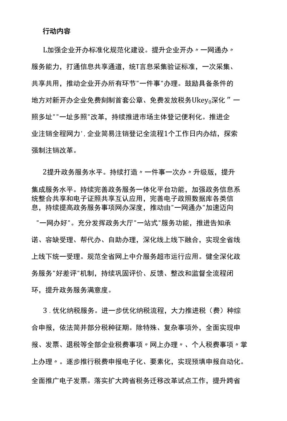 优化营商环境三年行动计划.docx_第2页