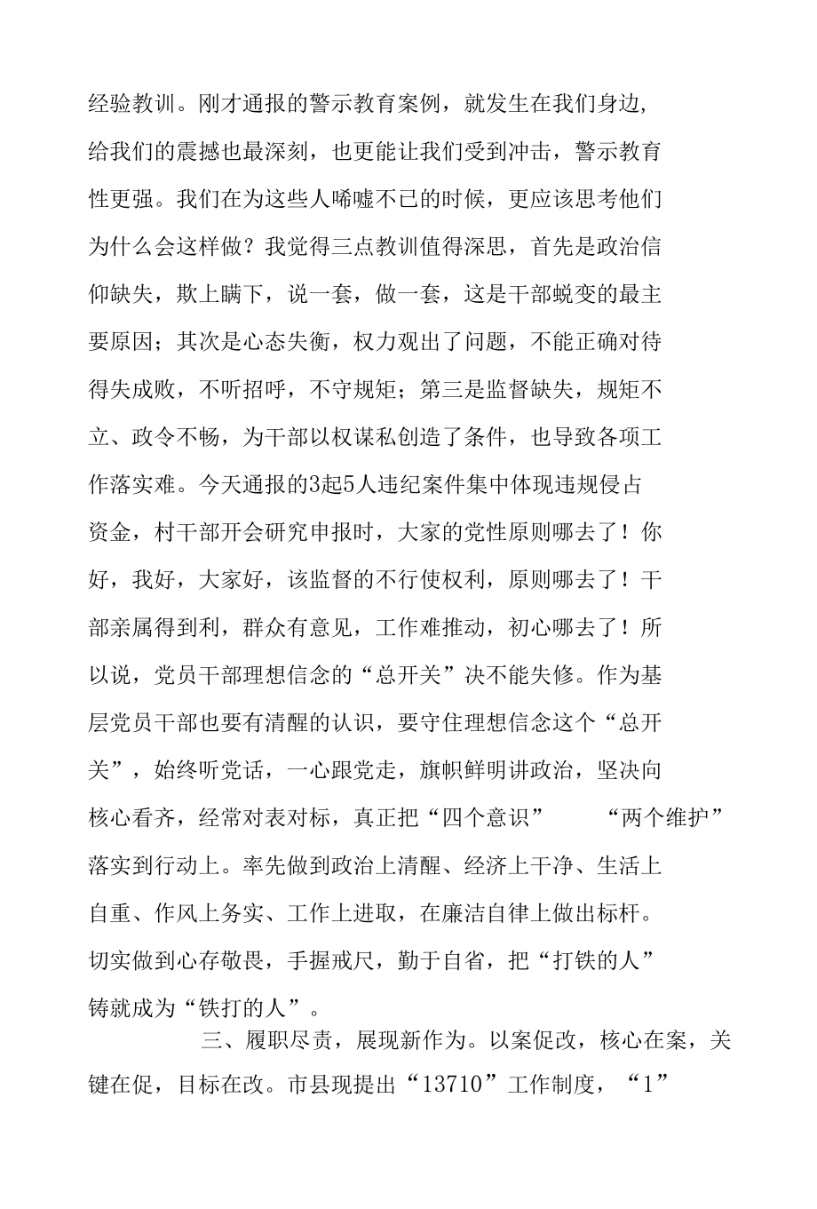 XXX镇以案促改警示教育大会党委书记上党课讲话稿.docx_第3页