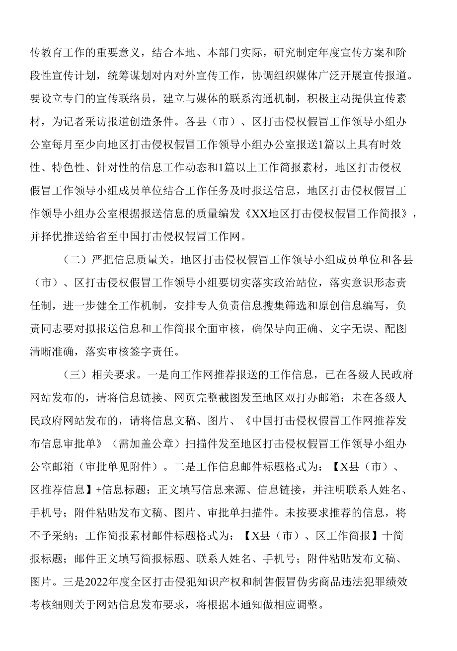 xx地区2022年打击侵权假冒宣传工作方案.docx_第3页