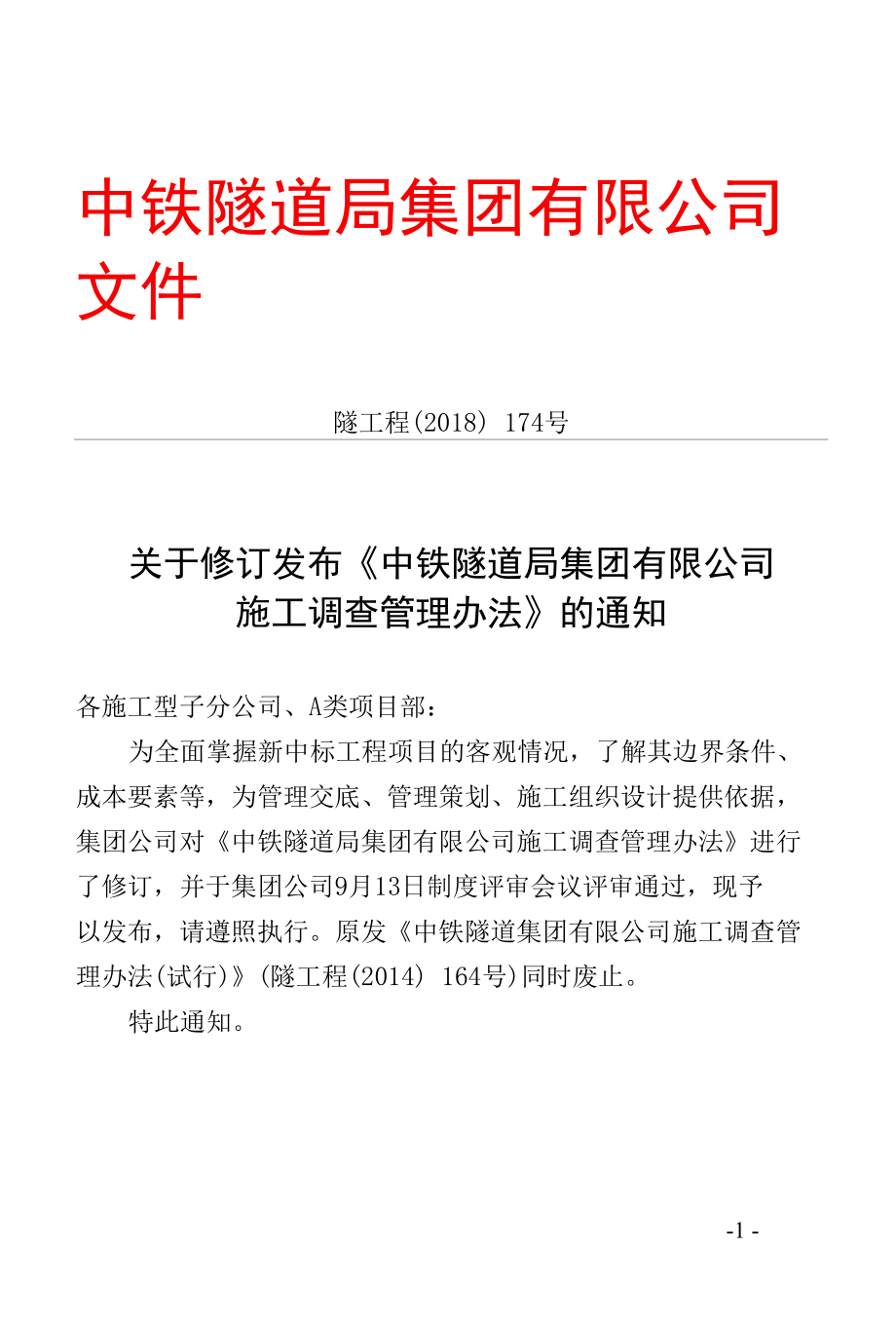 公司施工调查管理办法.docx_第1页