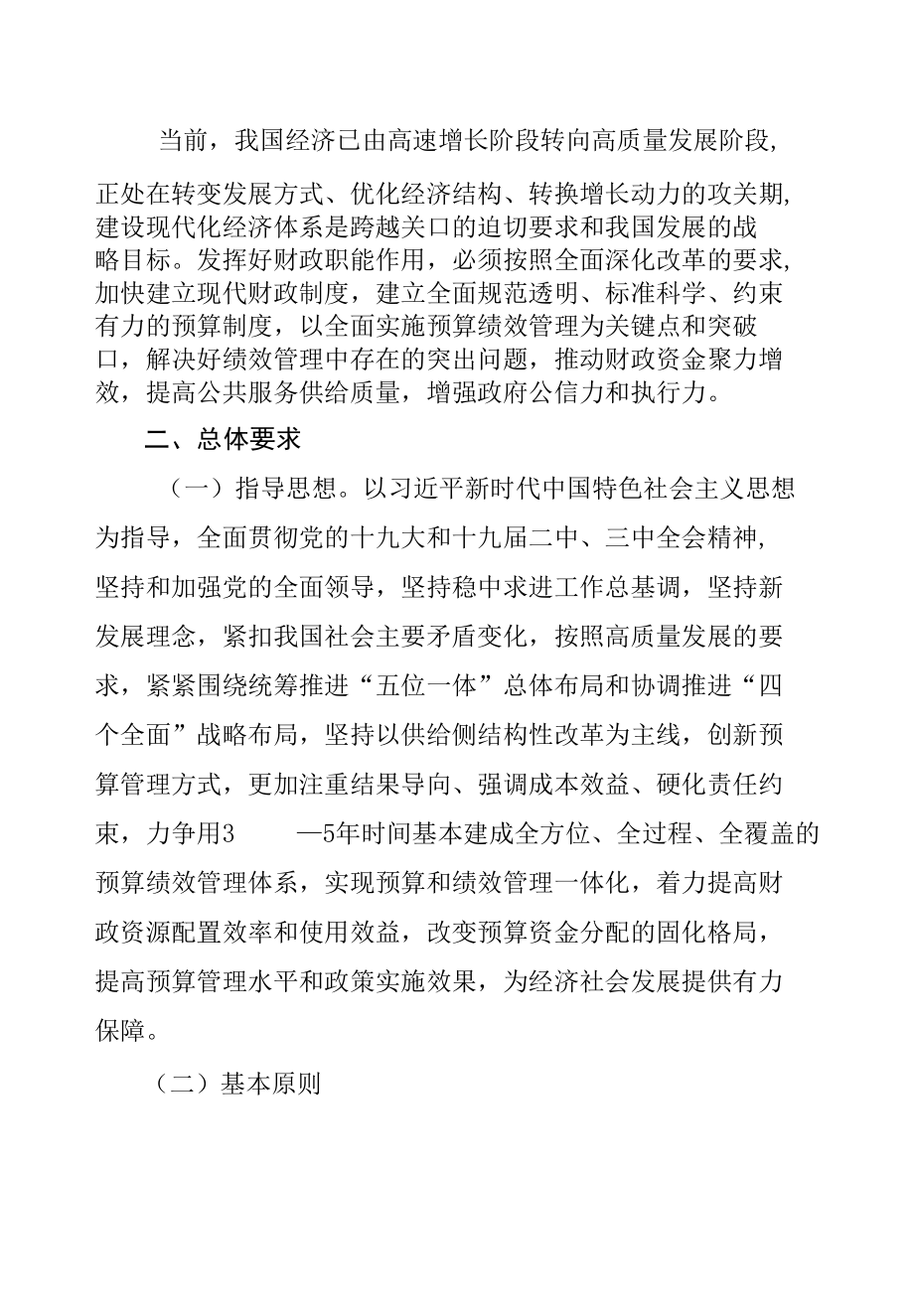 中共中央 国务院关于全面实施预算绩效管理的意见中发[2018]34号.docx_第2页