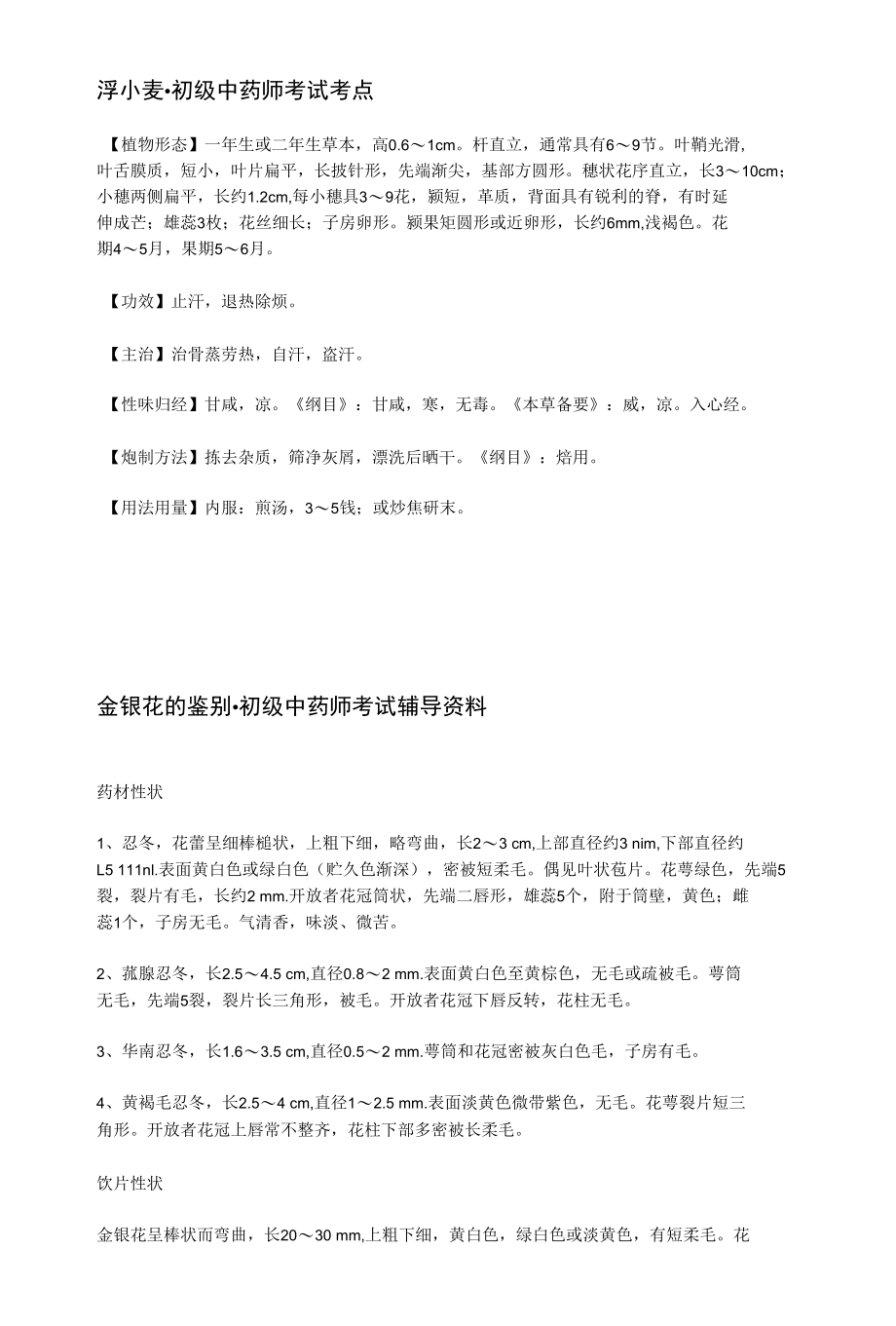 中药师辅导精华.docx_第3页