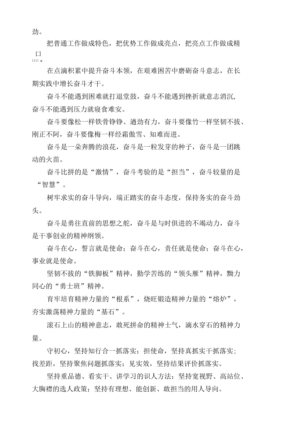 中青年干部座谈会发言金句.docx_第2页