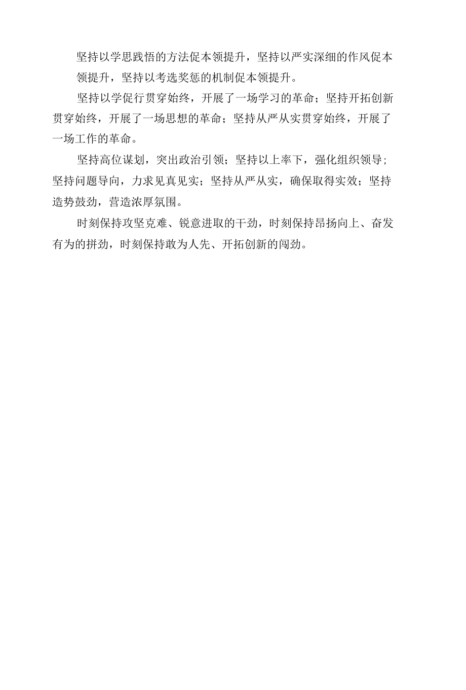 中青年干部座谈会发言金句.docx_第3页