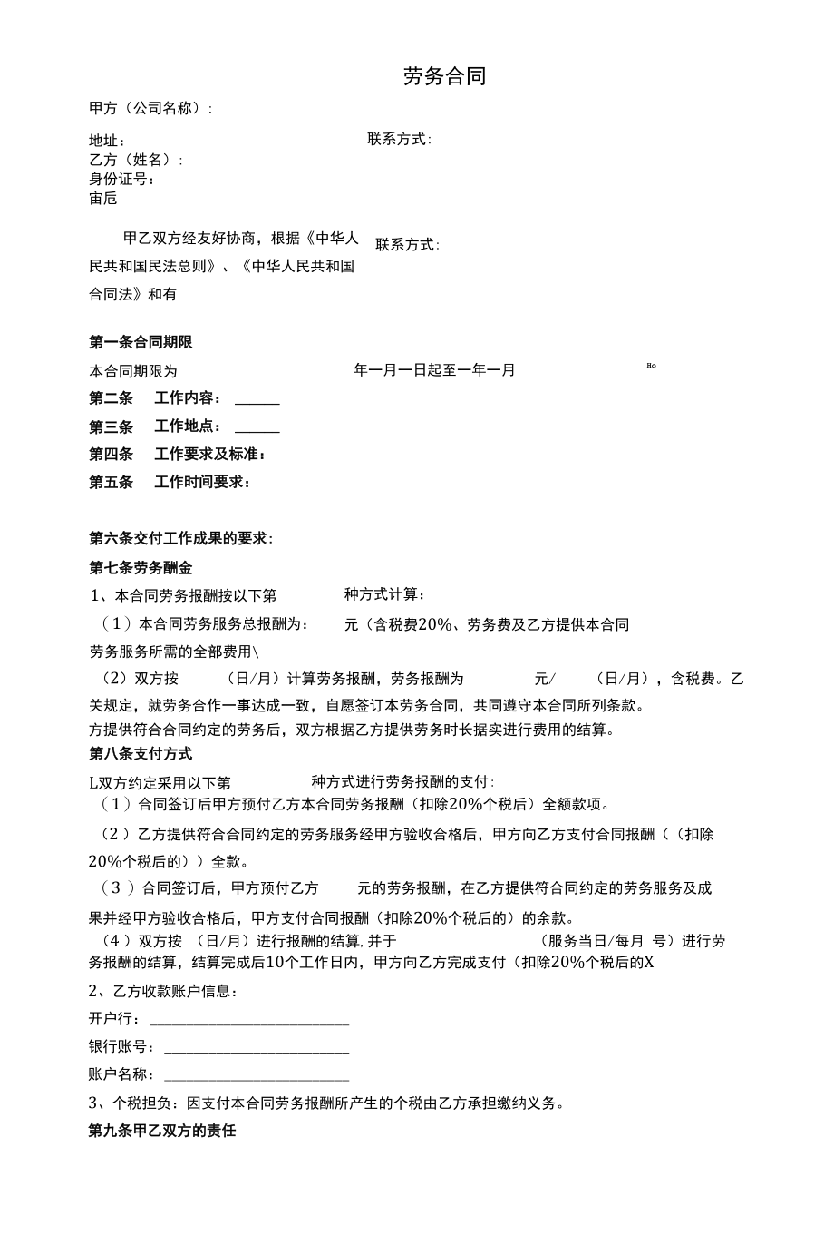 专家讲课劳务合同模板.docx_第1页