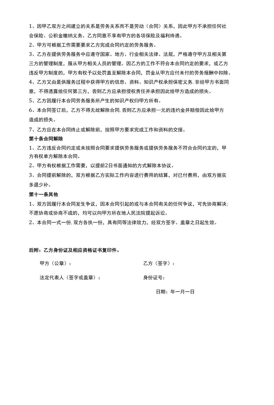 专家讲课劳务合同模板.docx_第2页