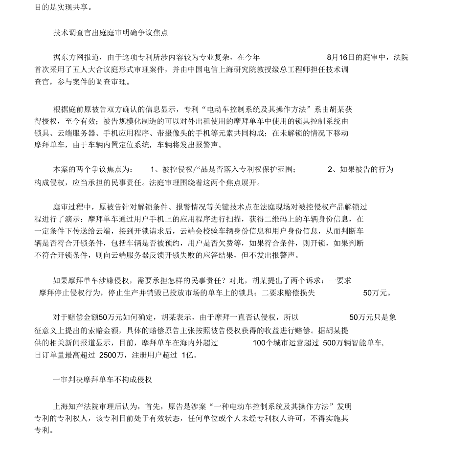 “摩拜”被诉专利侵权案宣判法院认定其不构成侵权.docx_第2页