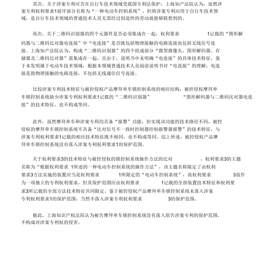 “摩拜”被诉专利侵权案宣判法院认定其不构成侵权.docx_第3页