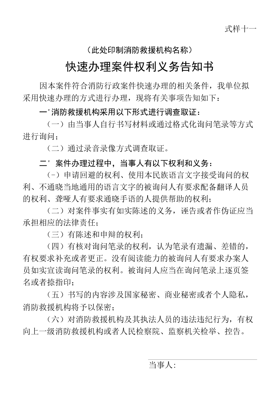 【行政法律文书】消防快速办理案件权利义务告知书.docx_第1页