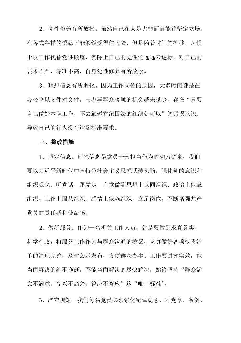 “以案促改”对照检查剖析材料.docx_第2页