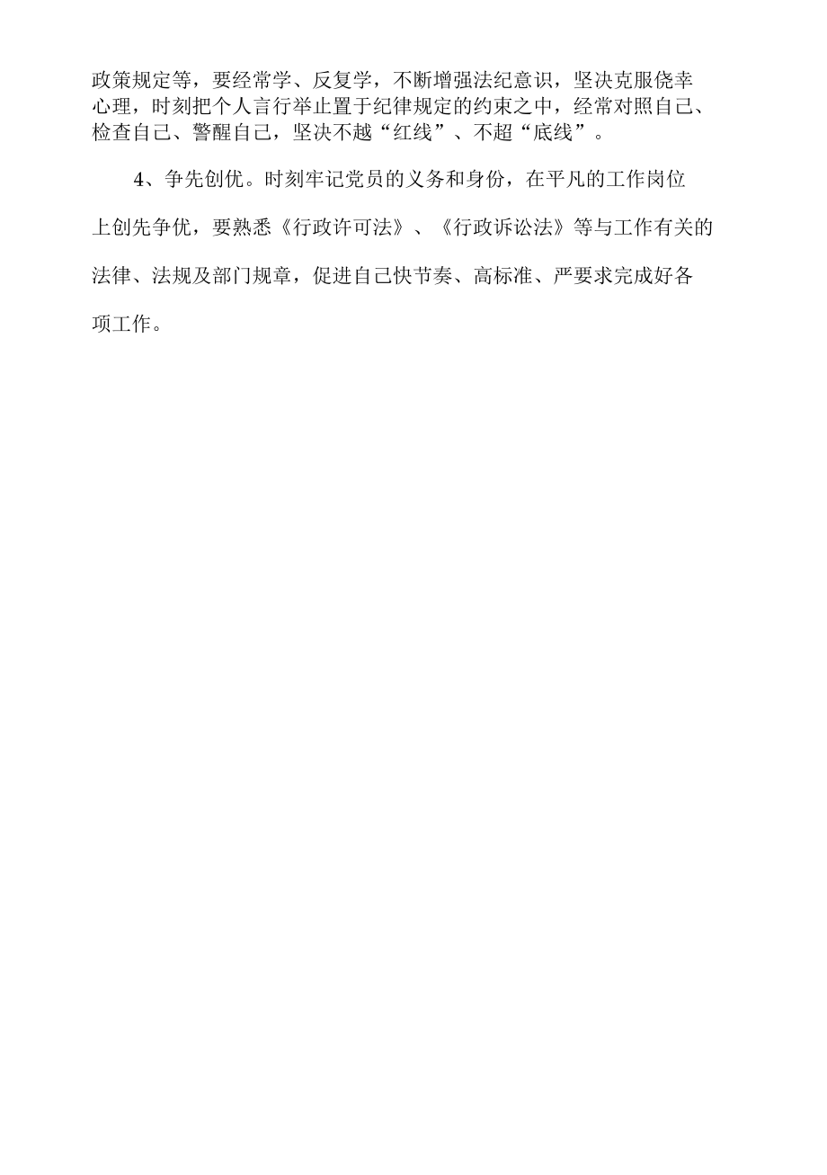 “以案促改”对照检查剖析材料.docx_第3页