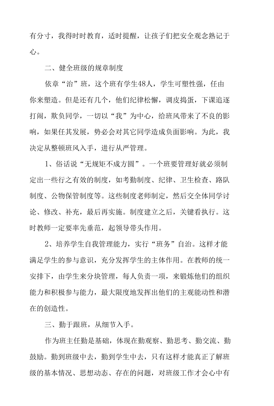 “双减”背景下班主任班级管理策略与经验总结（共3篇）.docx_第2页