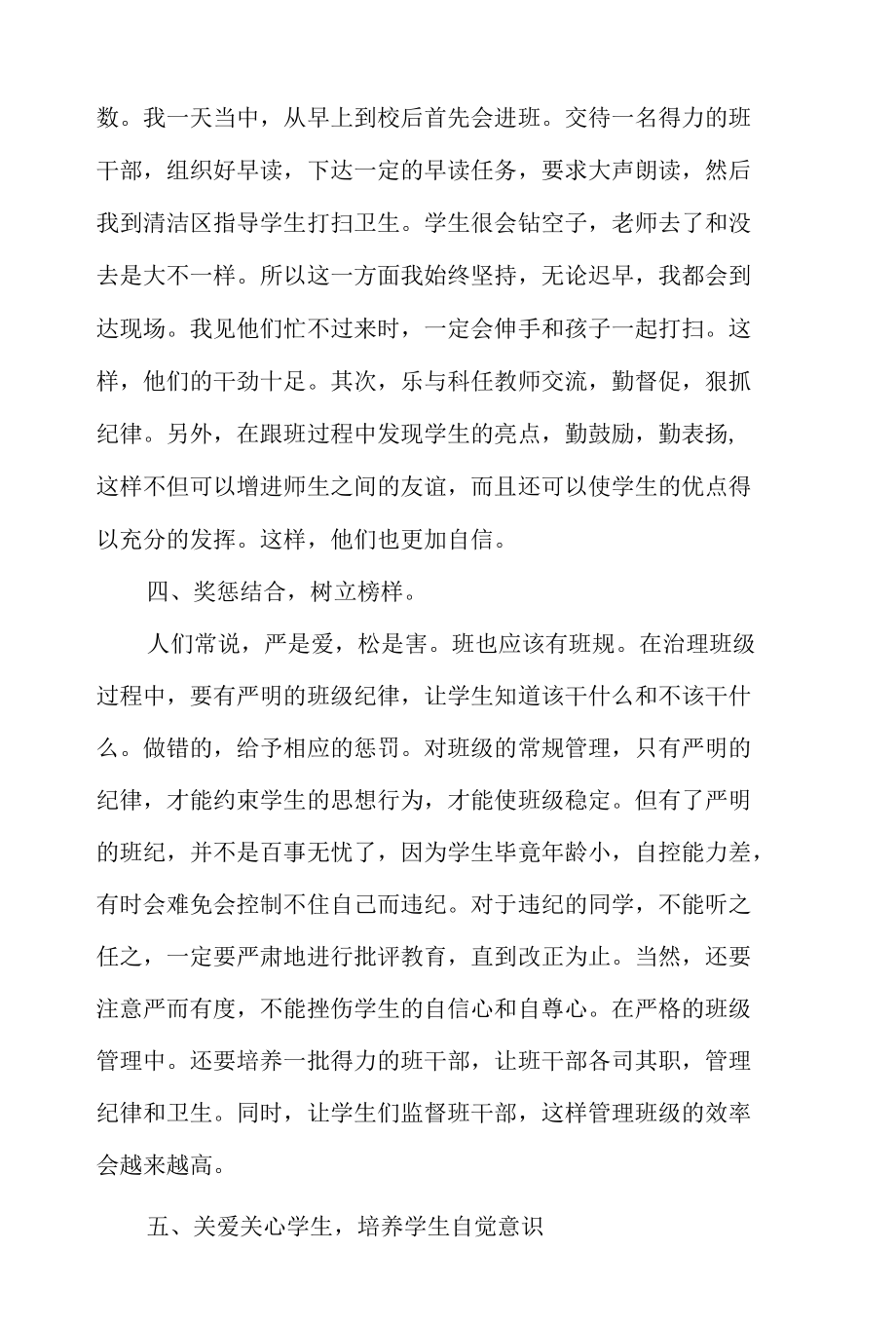 “双减”背景下班主任班级管理策略与经验总结（共3篇）.docx_第3页