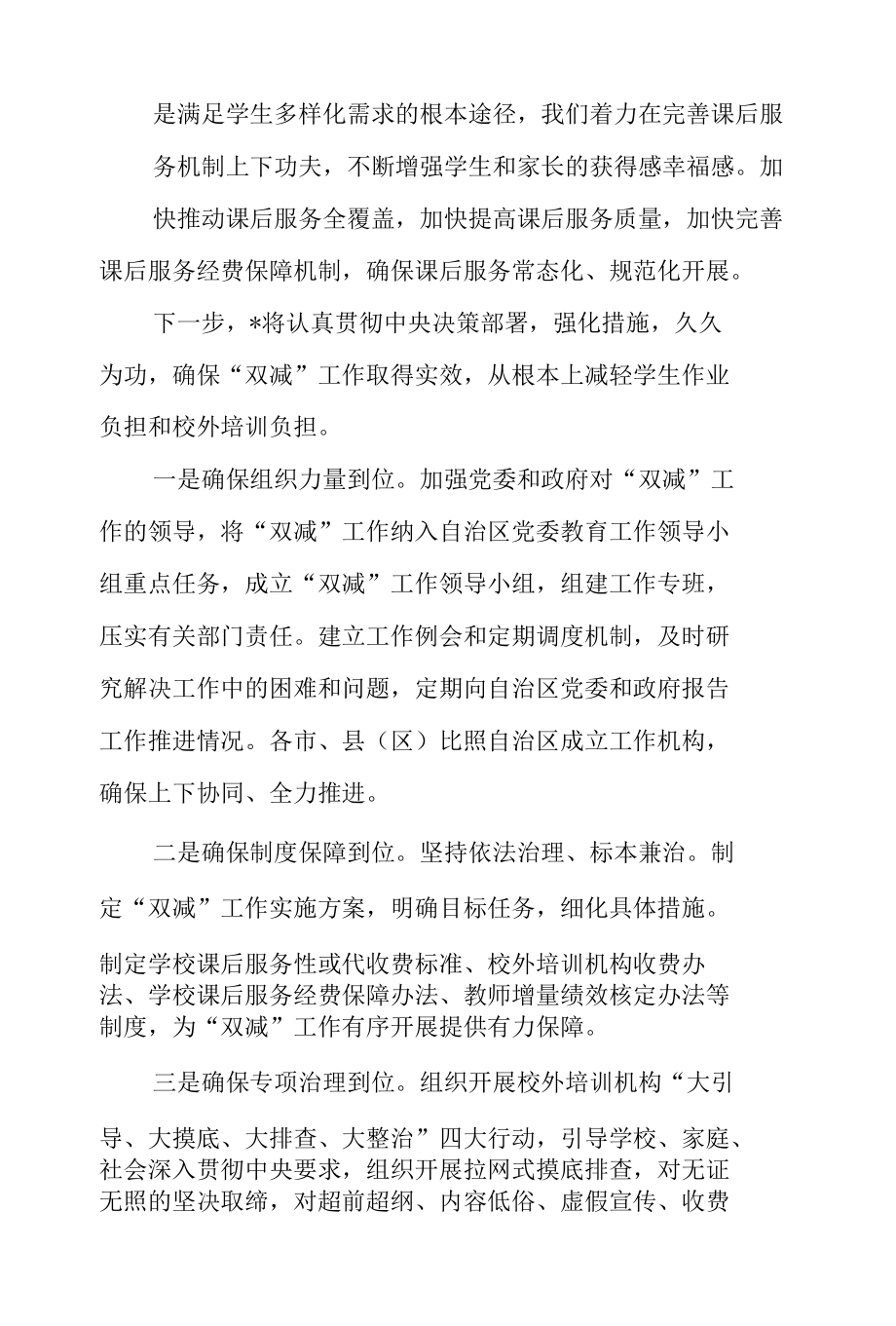 义务教育阶段“双减”工作部署推进会议讲话稿.docx_第2页