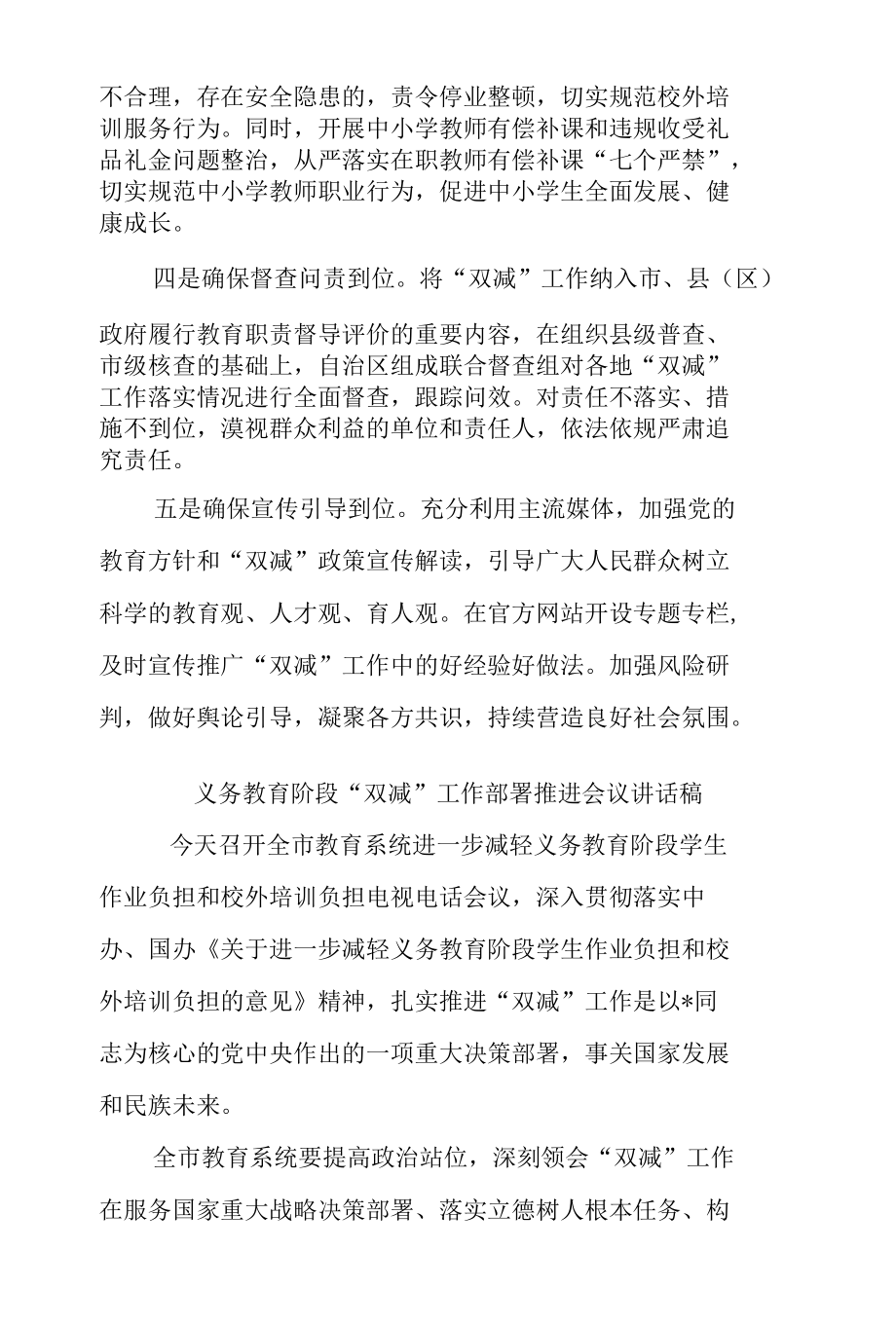 义务教育阶段“双减”工作部署推进会议讲话稿.docx_第3页