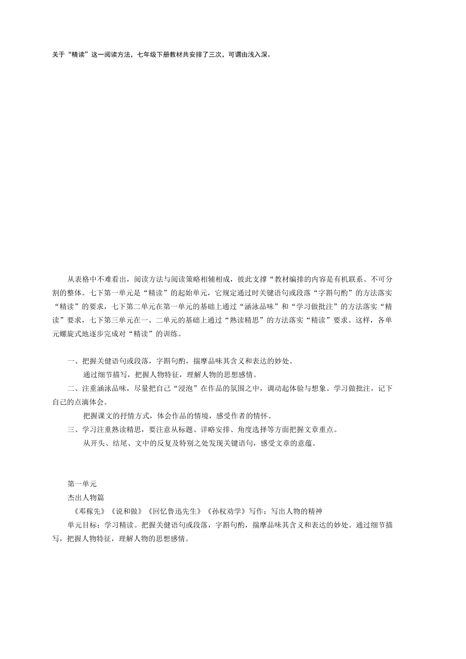 七下1-3单元精读要求公开课.docx_第1页