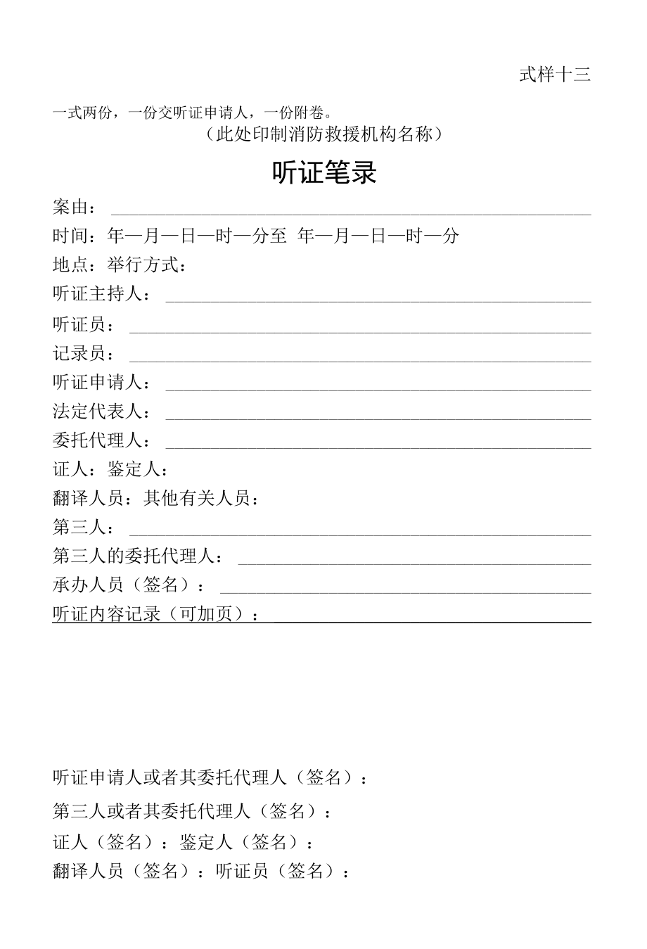 【行政法律文书】消防举行听证通知书、听证笔录、听证报告书.docx_第2页