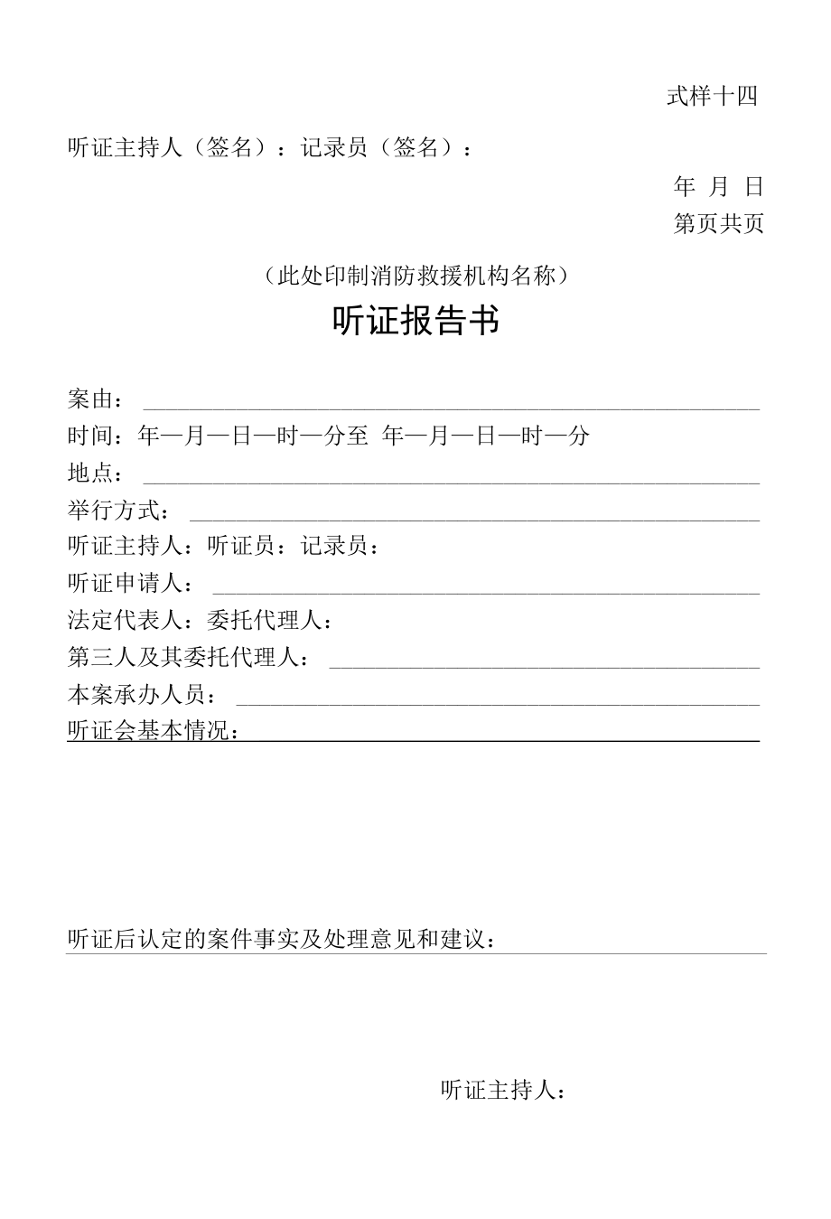 【行政法律文书】消防举行听证通知书、听证笔录、听证报告书.docx_第3页