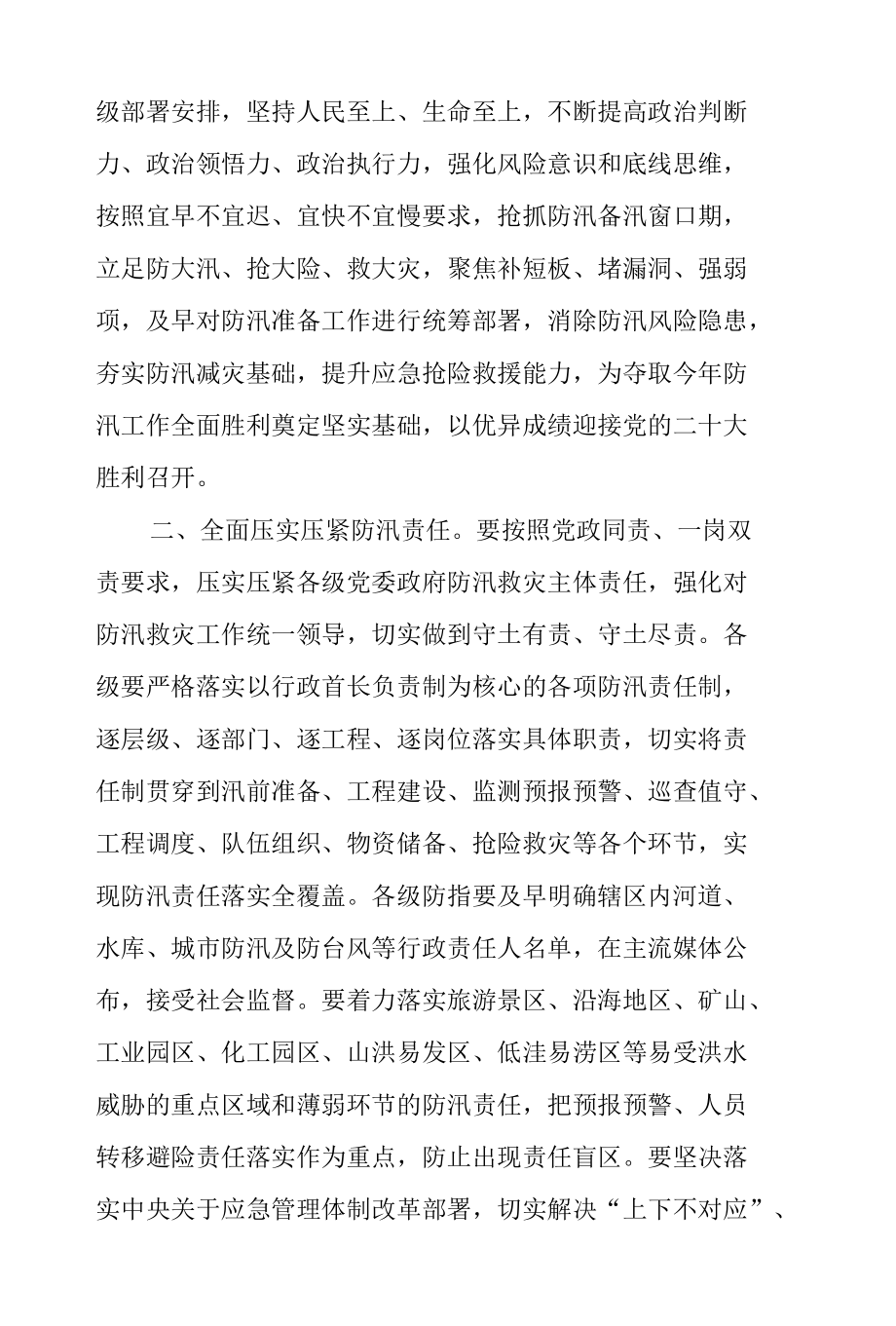 做好 2022 年防汛准备工作的通知.docx_第2页