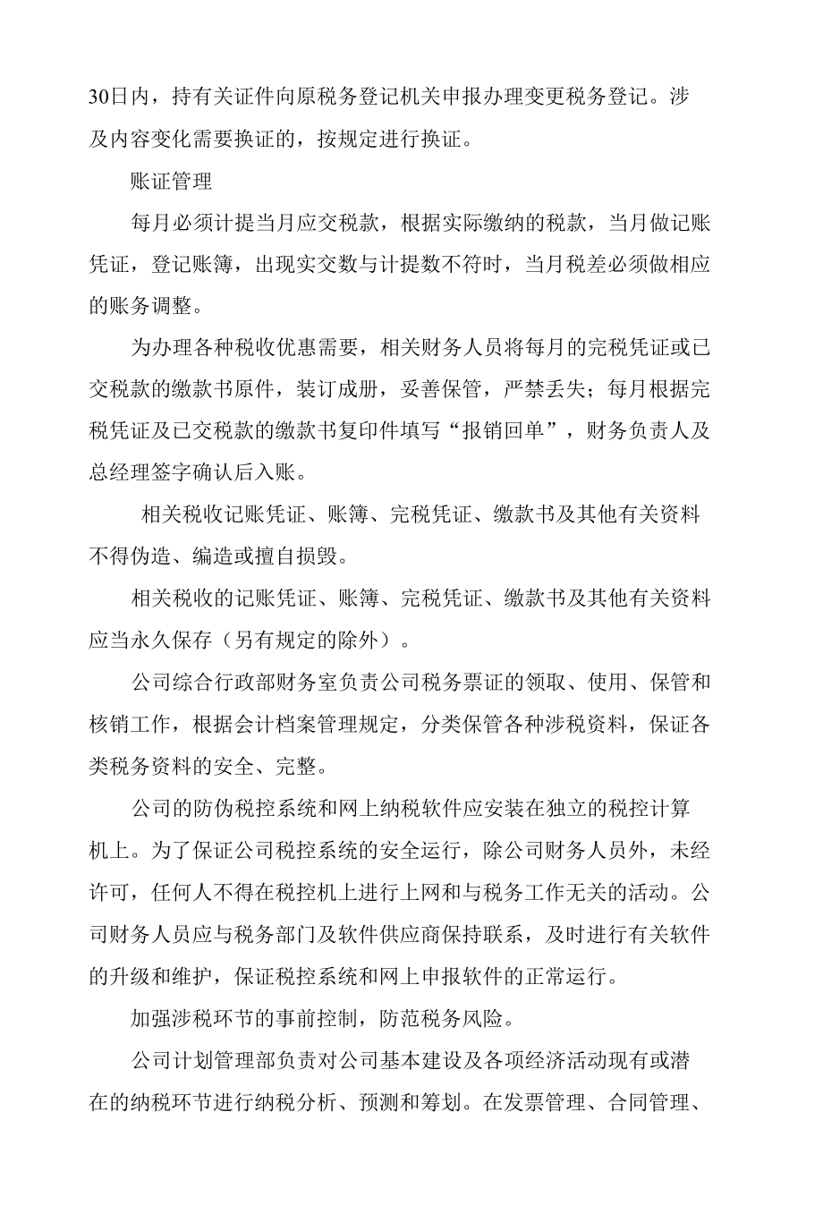 公司财务税务管理制度.docx_第2页