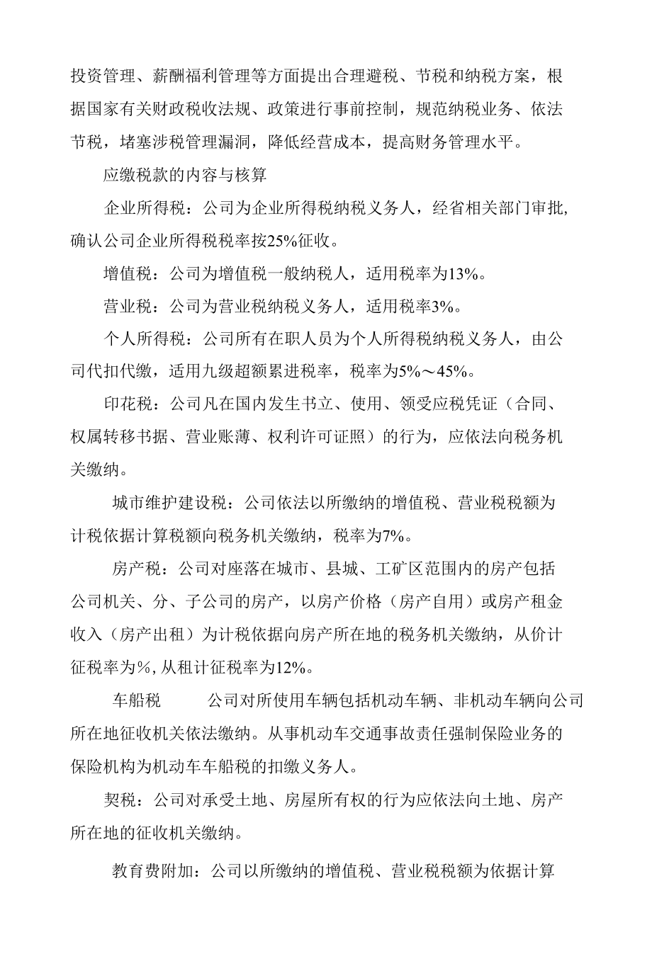 公司财务税务管理制度.docx_第3页