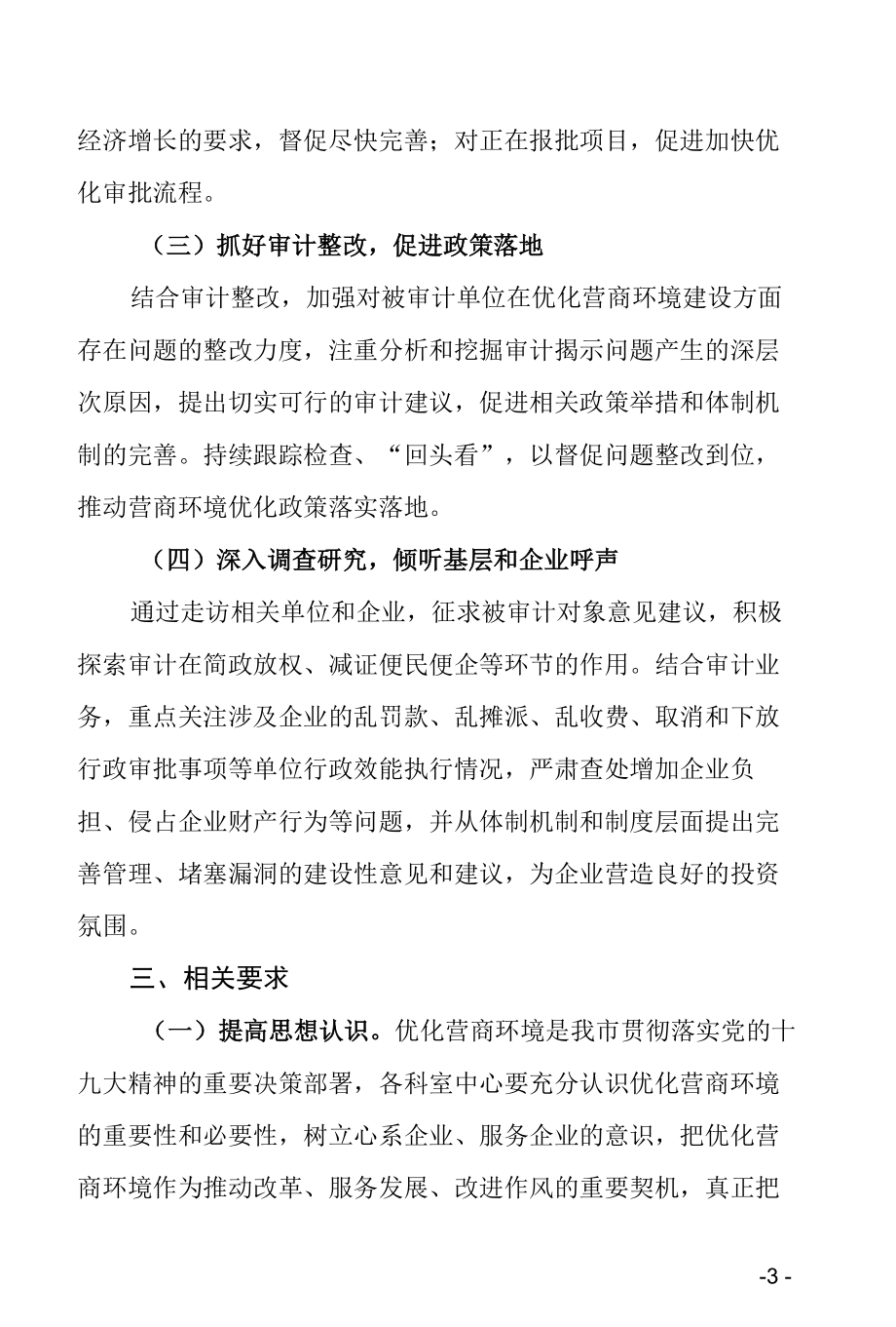 优化营商环境工作实施方案.docx_第3页