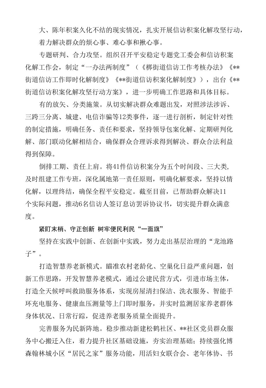 【经验交流材料】“三个一”推动基层治理能力提质增效.docx_第2页