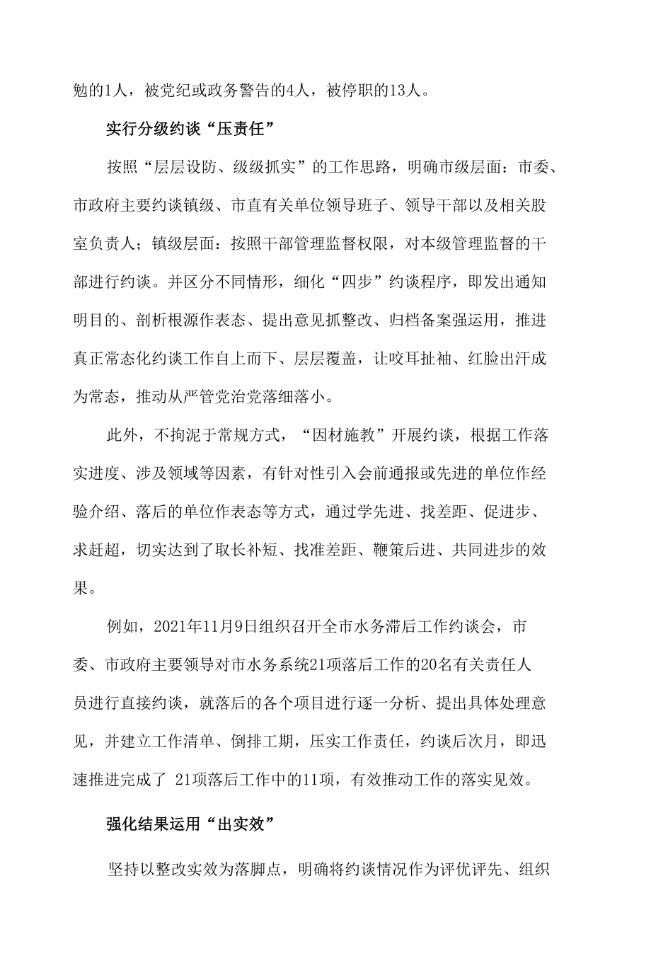 XX市建立了常态化约谈工作制度汇报发言.docx_第2页