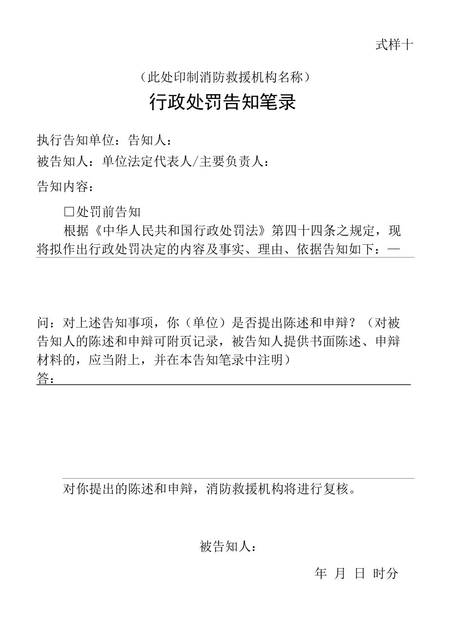 【行政法律文书】行政处罚告知笔录、听证告知式样.docx_第1页