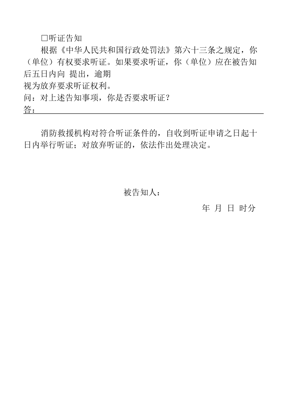 【行政法律文书】行政处罚告知笔录、听证告知式样.docx_第2页