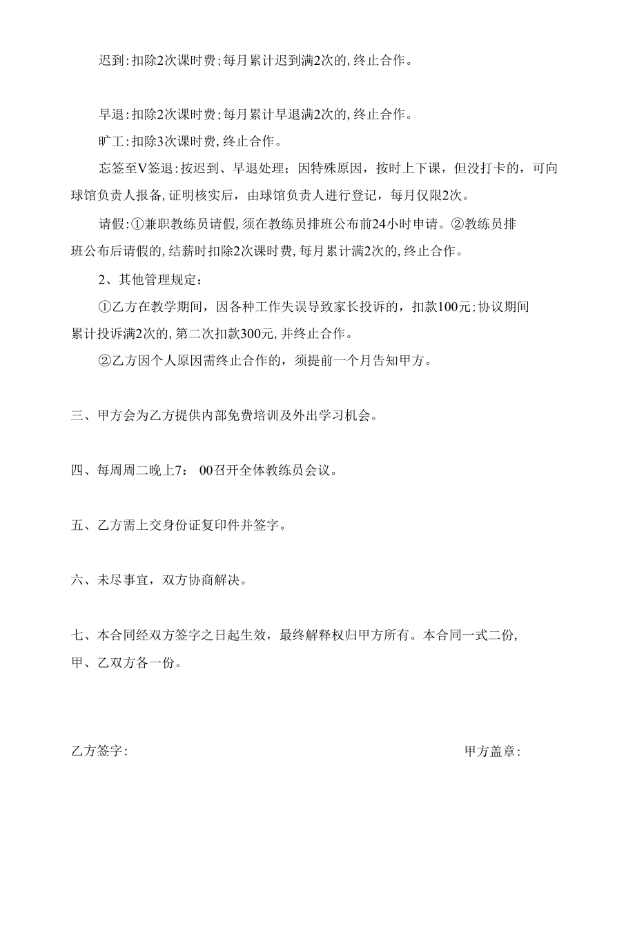 ××公司兼职教练员聘用协议.docx_第2页