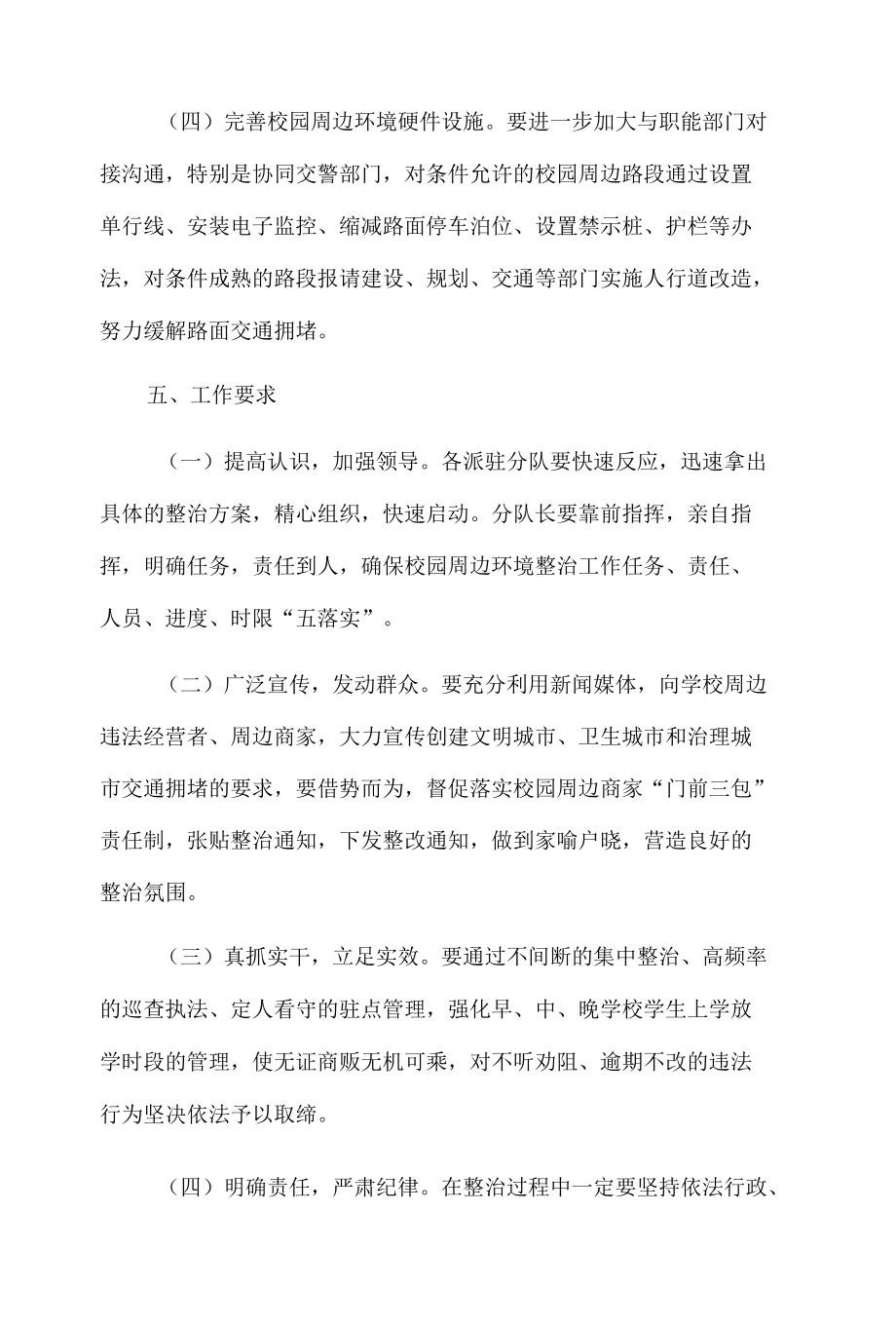 xx区综合行政执法局校园周边环境专项整治工作方案.docx_第3页