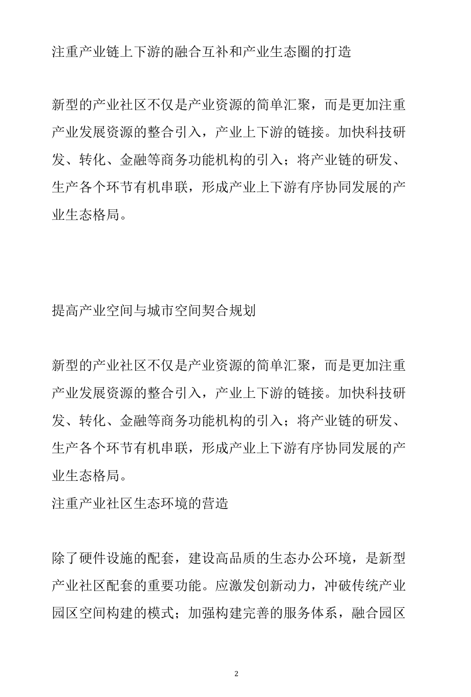 产业社区4大构建法则分析参考.docx_第2页