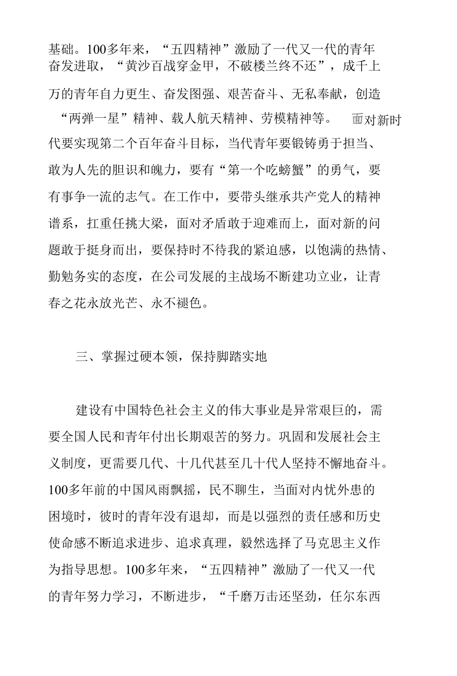 x公司党委书记在五四青年节座谈会上的讲话.docx_第3页