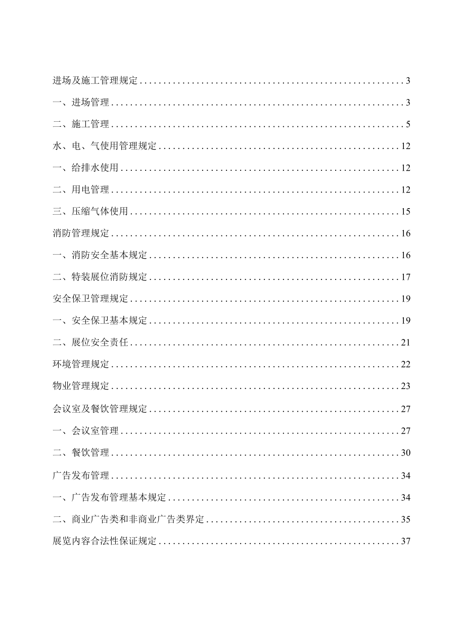 会展中心展馆使用管理规定.docx_第2页