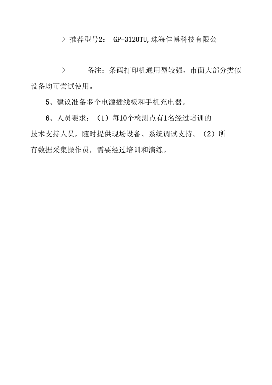 全民核酸检测推荐设备设施型号.docx_第2页