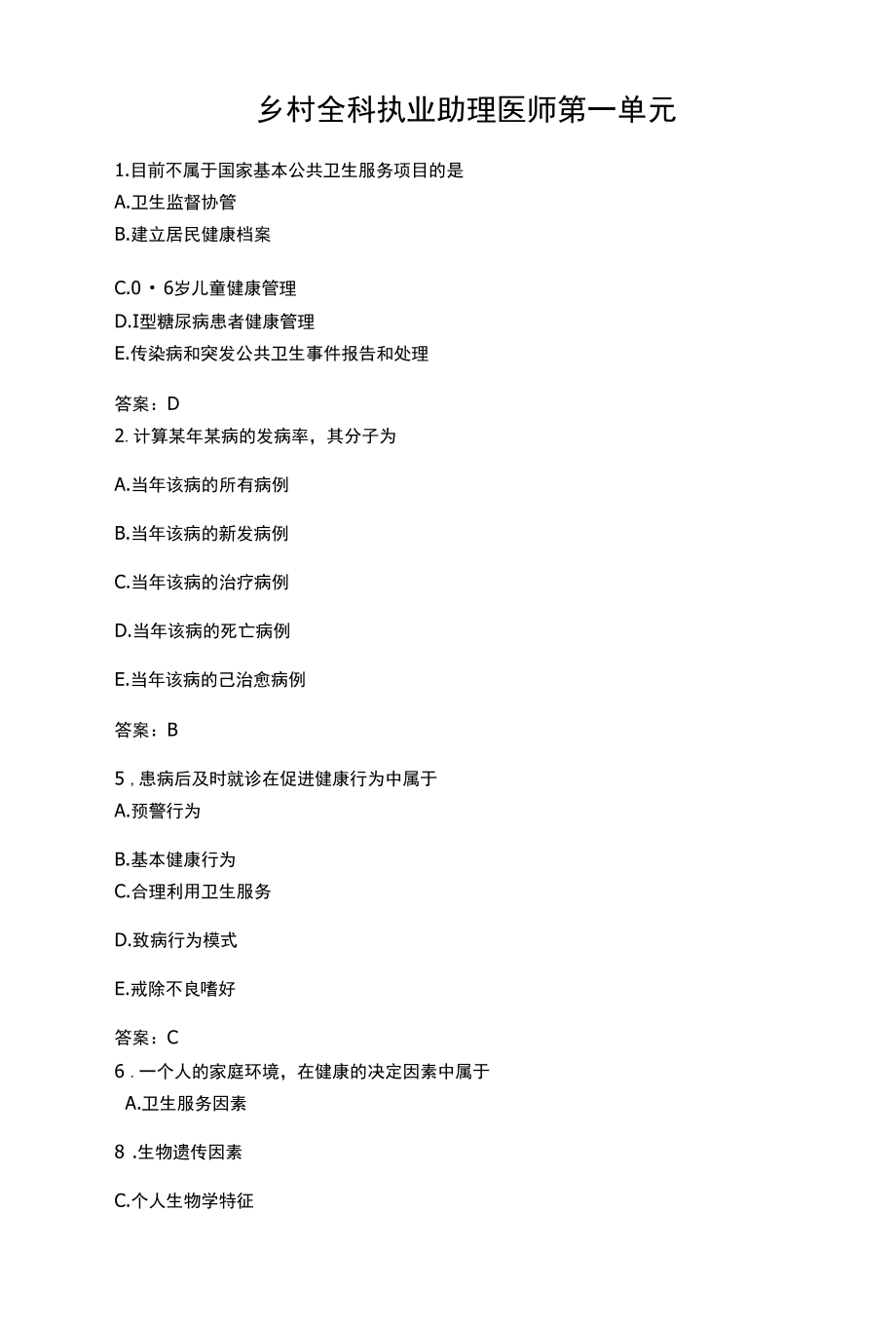 乡村全科执业助理医师试题(带答案).docx_第1页