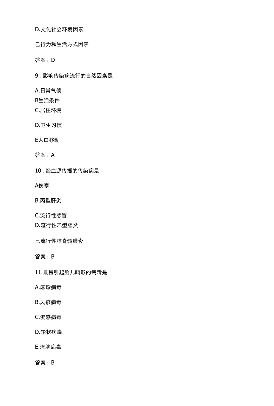 乡村全科执业助理医师试题(带答案).docx_第2页