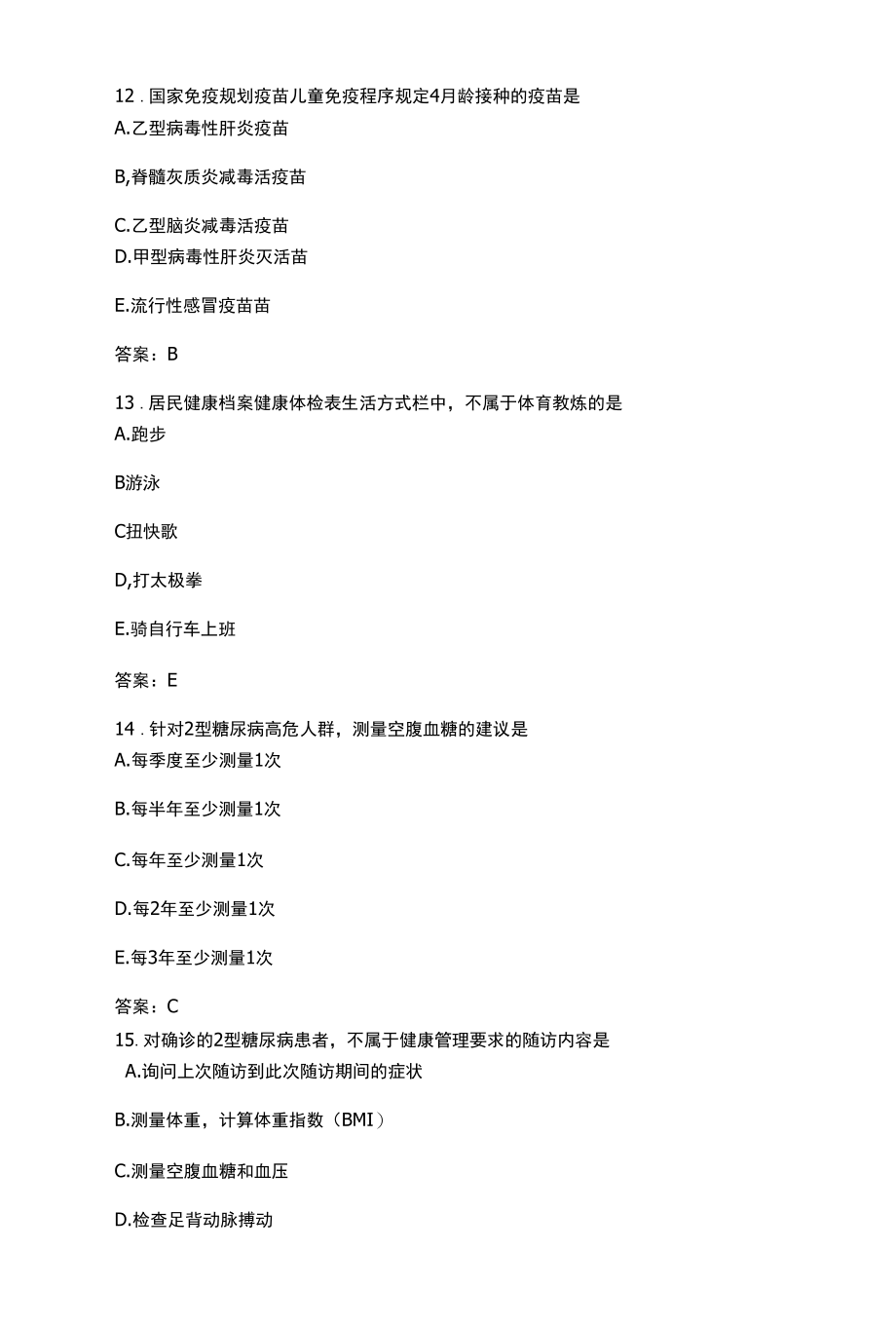 乡村全科执业助理医师试题(带答案).docx_第3页