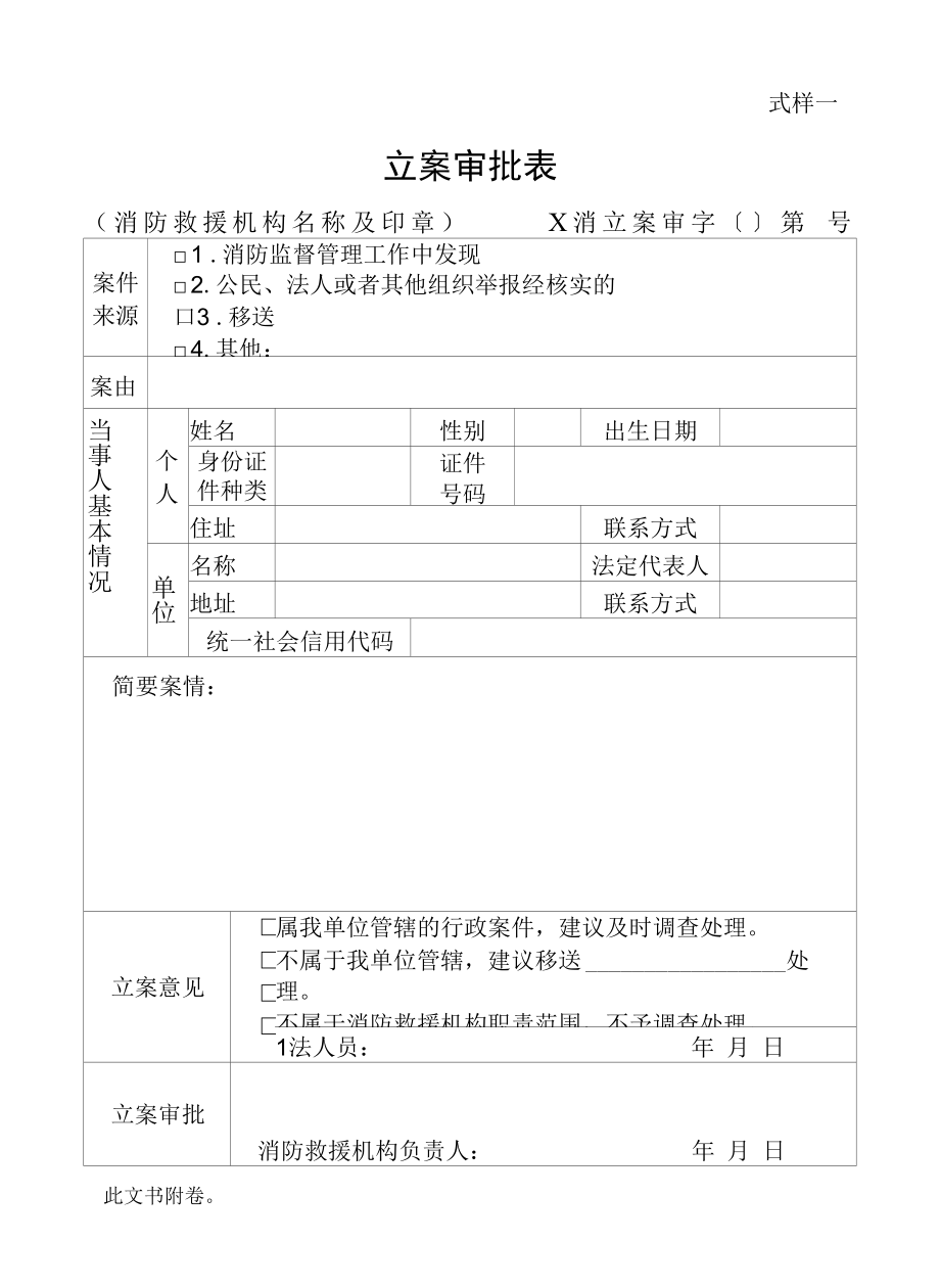 【格式文本】消防行政法律文书式样.docx_第3页