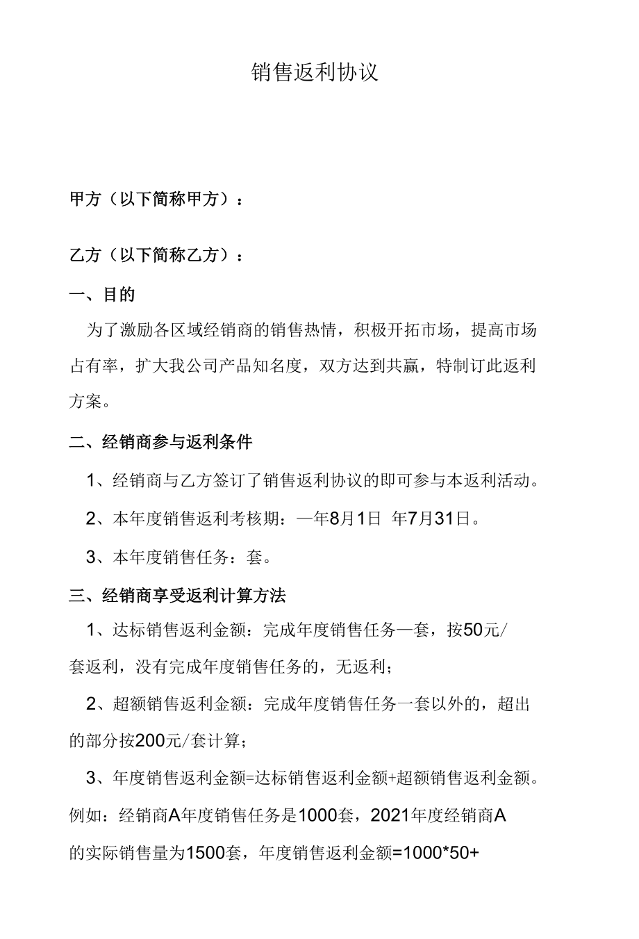 供应商差价返利协议.docx_第1页