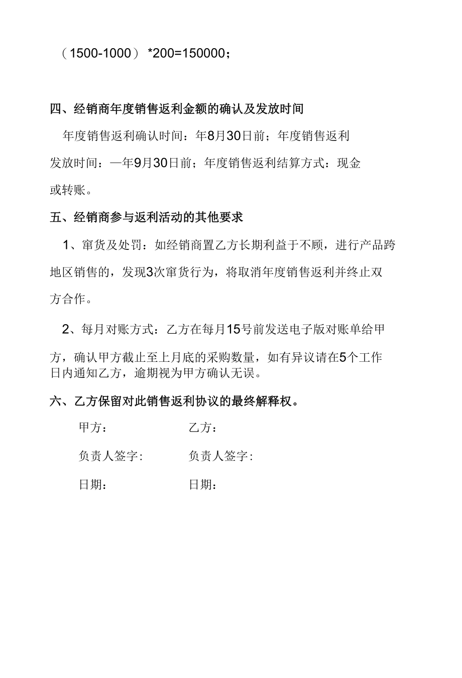 供应商差价返利协议.docx_第2页