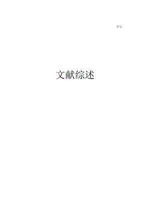 三孔连杆加工工艺分析及夹具设计文献综述.docx