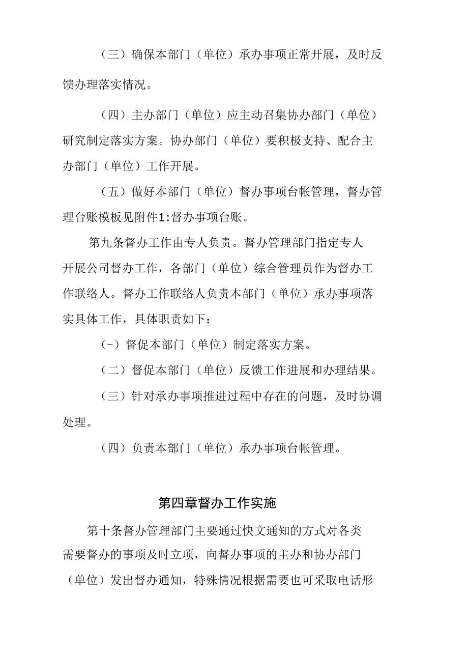 公司督办管理办法.docx_第3页