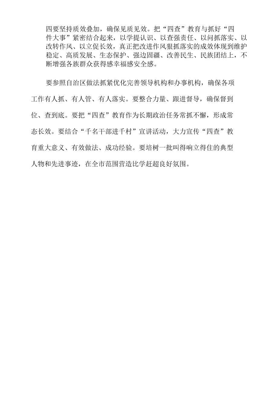 xx市进一步改进作风狠抓落实工作动员部署会发言材料.docx_第3页