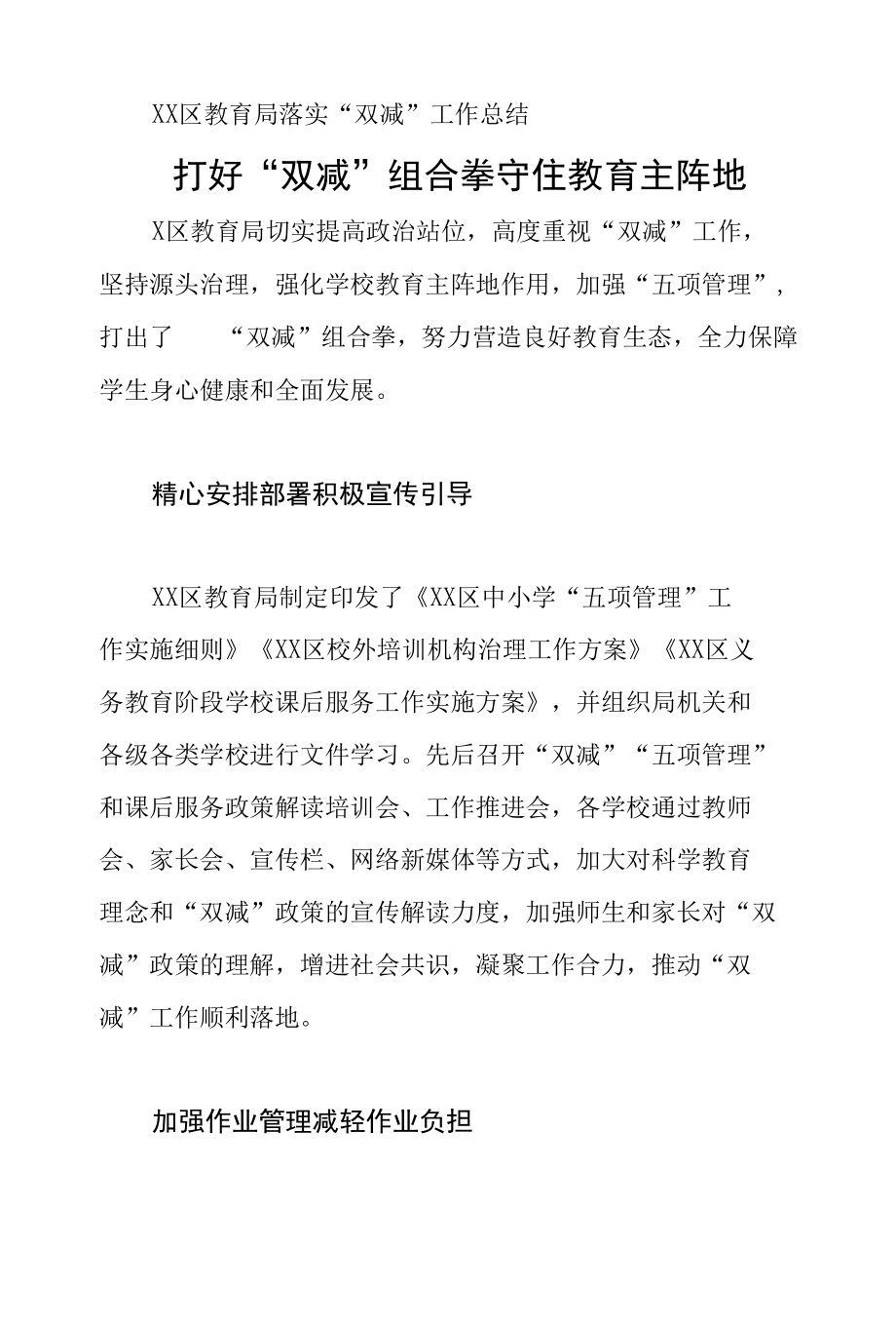 XX区教育局落实“双减”工作总结.docx_第1页