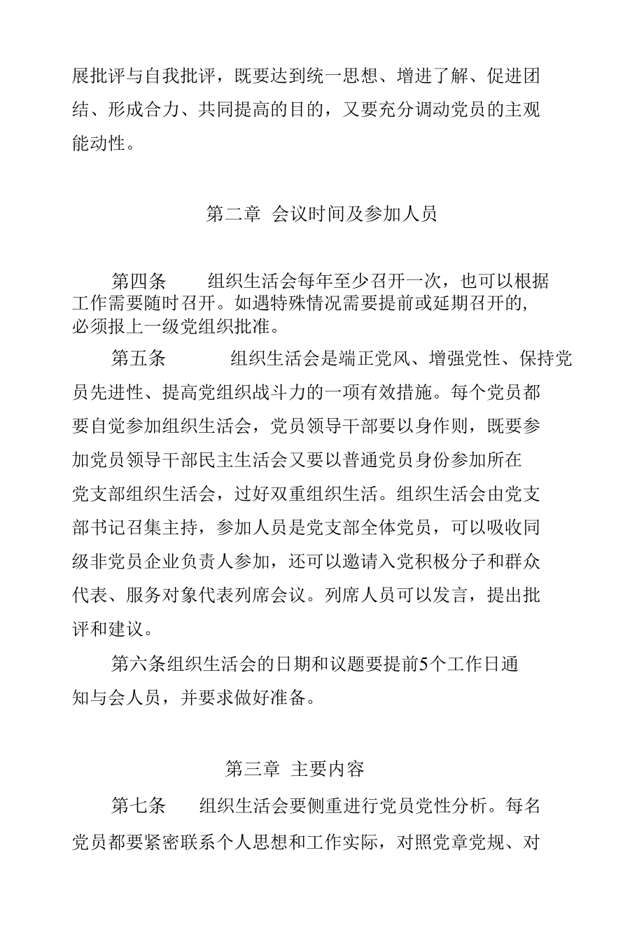 党支部组织生活会制度.docx_第3页