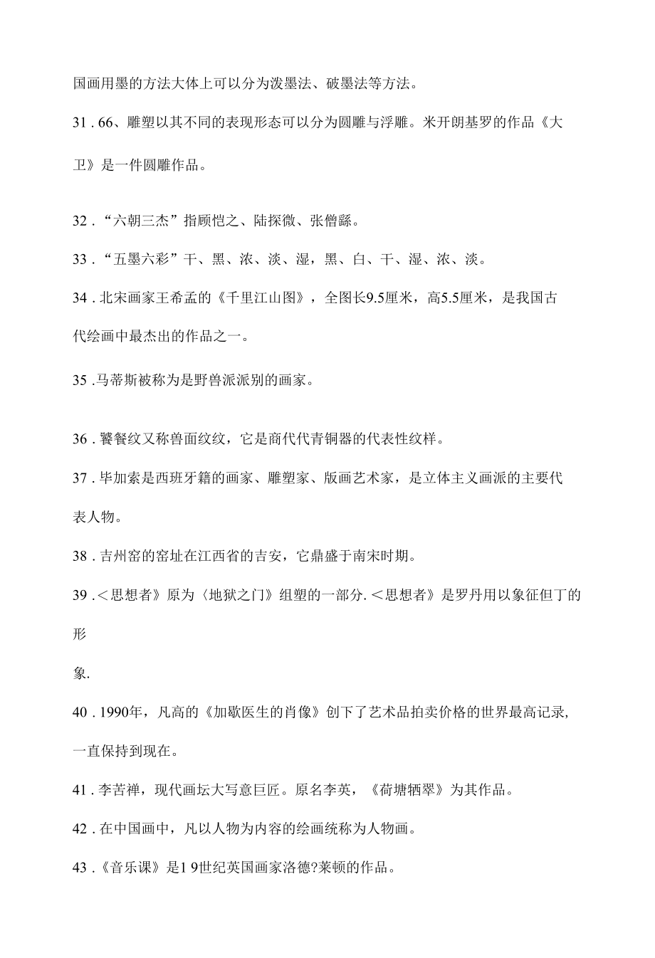 中小学美术教师招聘考试题库.docx_第3页